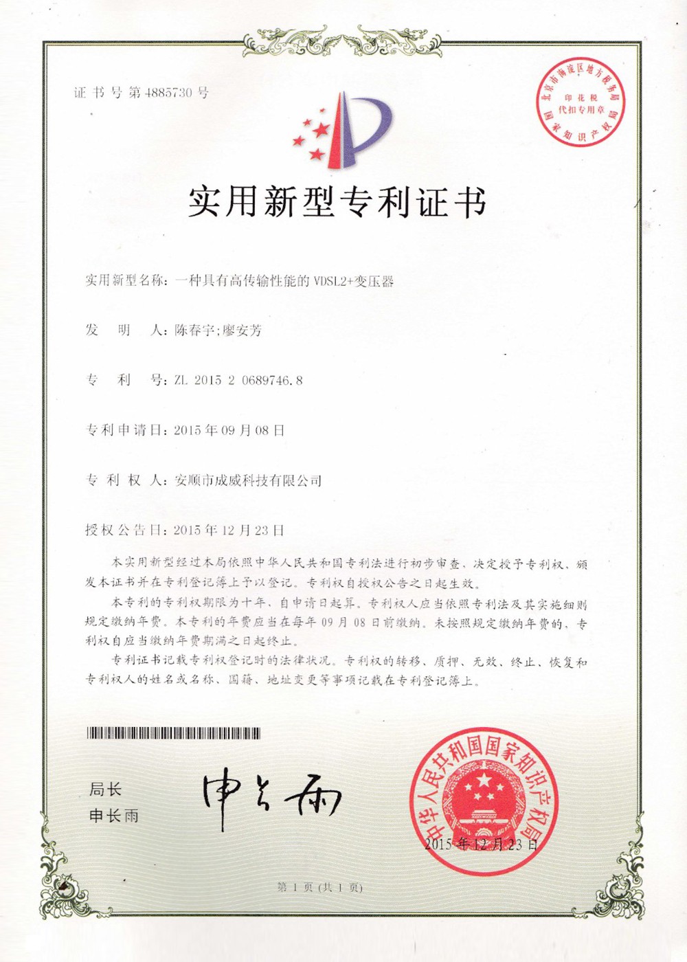 Utility model patent certificate
