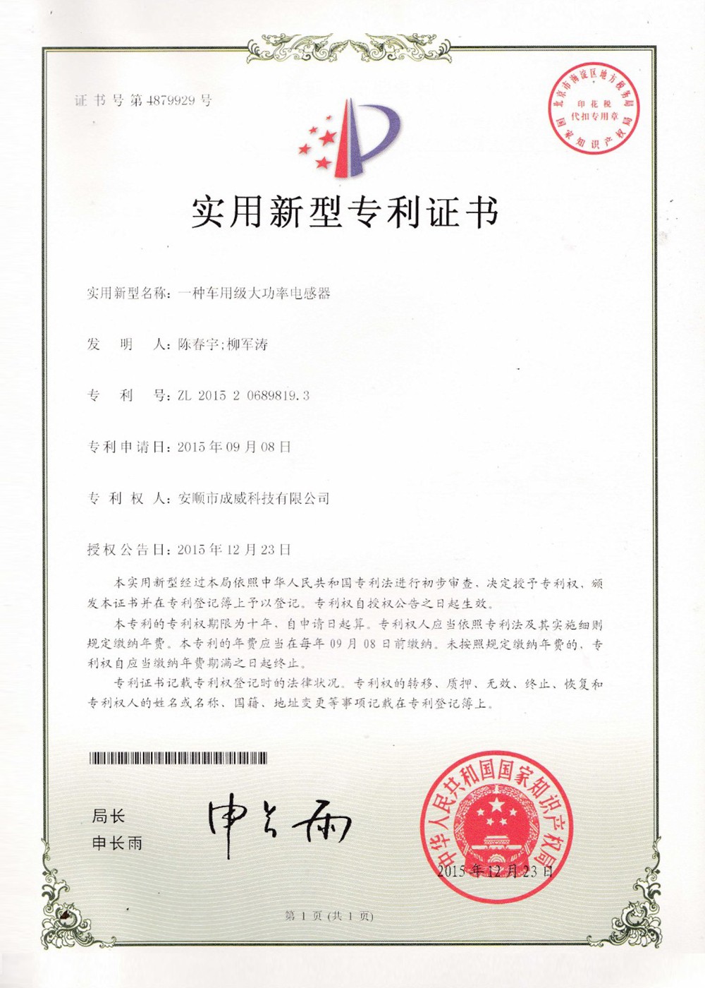 Utility model patent certificate