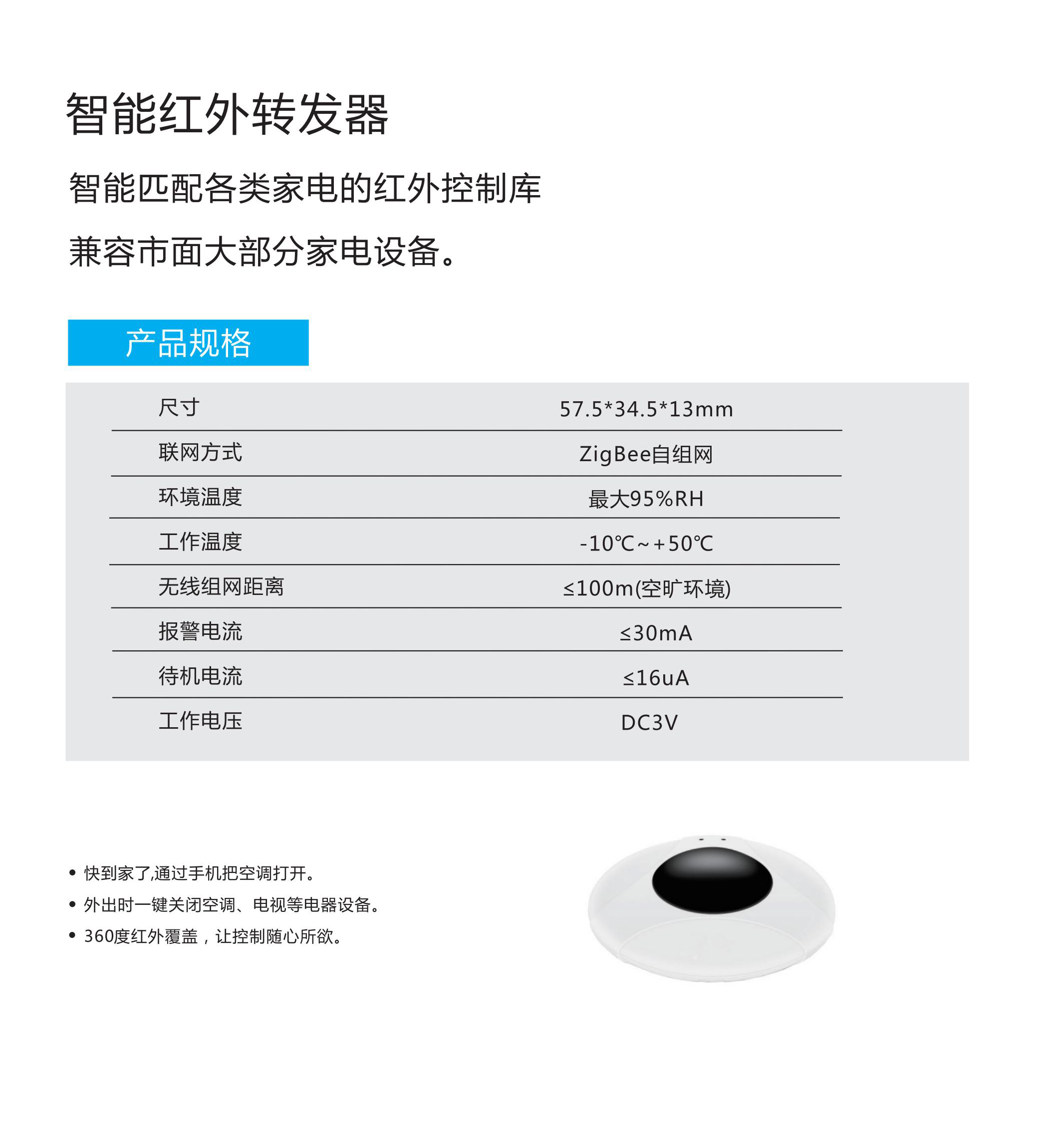 智能紅外轉發(fā)器a.jpg