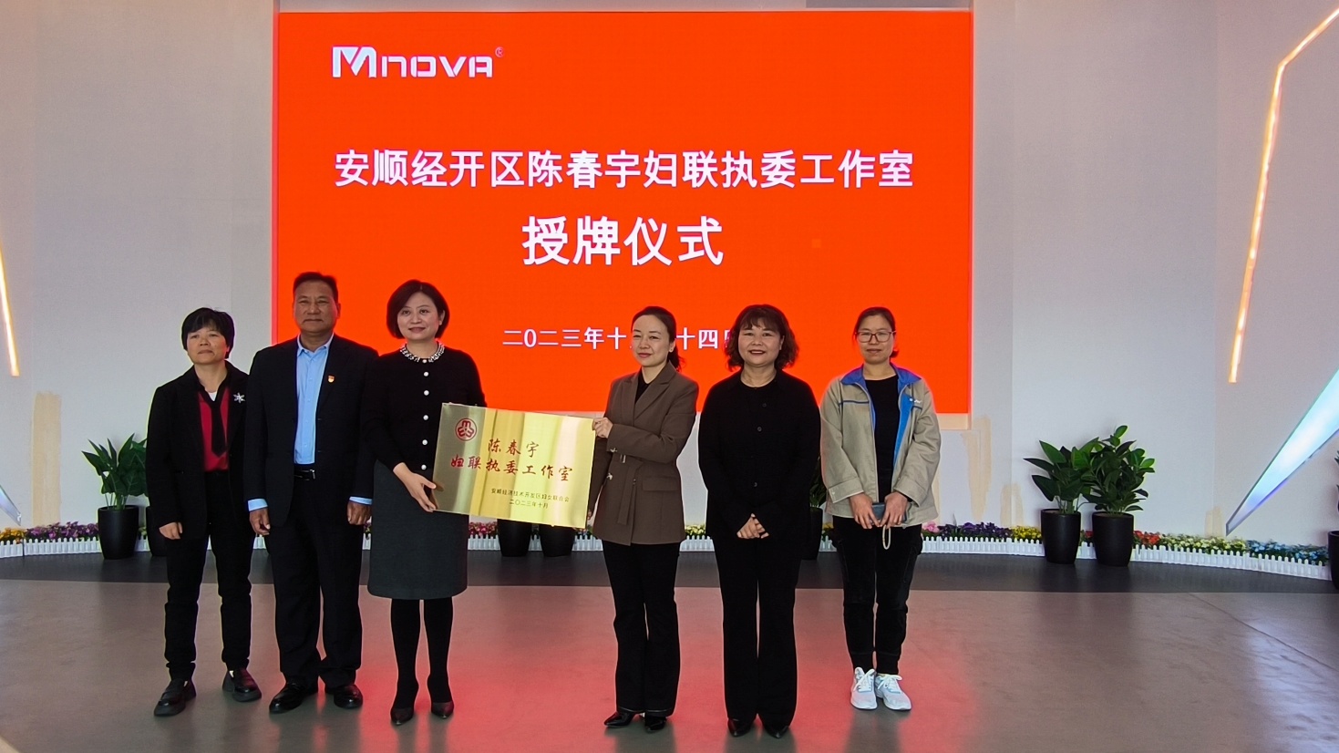 10月24日，以陳總姓名命名的“陳春宇婦聯(lián)執(zhí)委工作室”授牌儀式在成威舉行.jpg